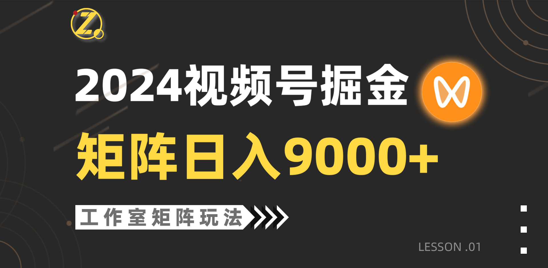 【蓝海项目】2024视频号自然流带货，工作室落地玩法，单个直播间日入9000+-创业信息网