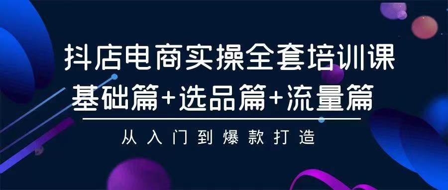 2024年抖店无货源稳定长期玩法， 小白也可以轻松月入过万-创业信息网