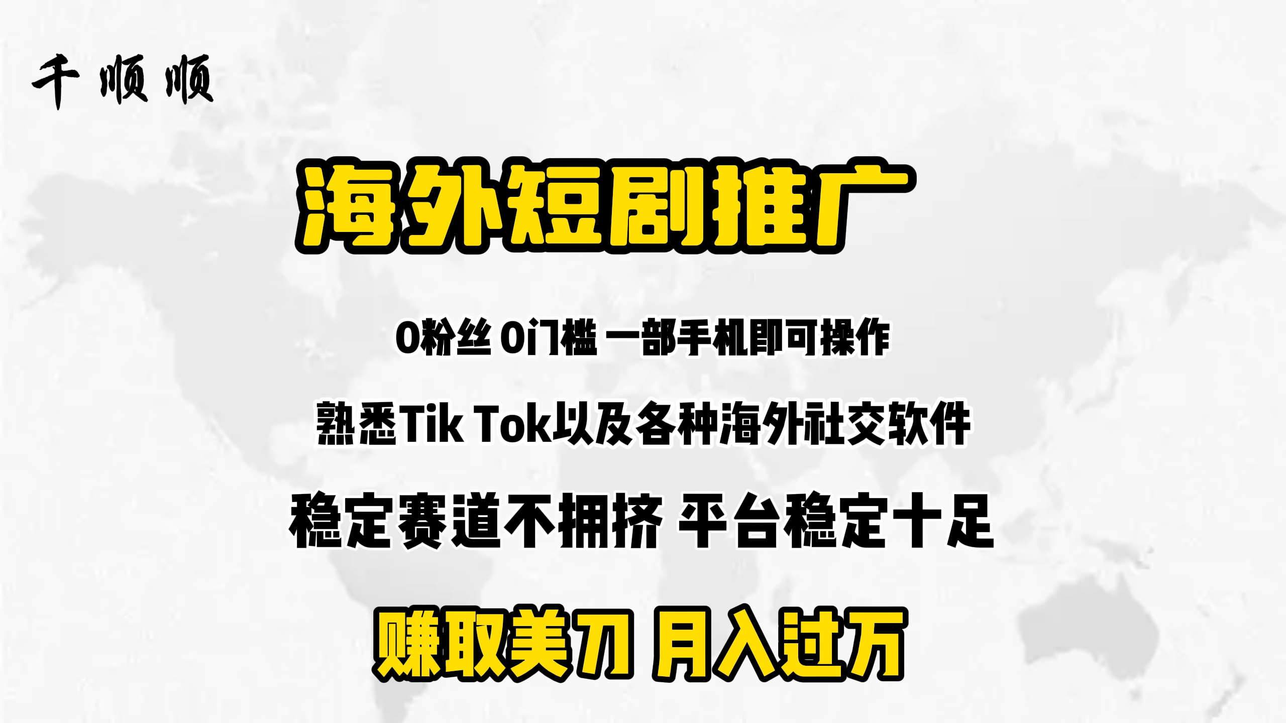 海外短剧推广分佣-创业信息网