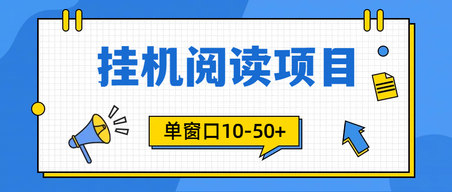 模拟器窗口24小时阅读挂机，单窗口10-50+，矩阵可放大-创业信息网