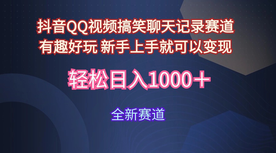 玩法就是用趣味搞笑的聊天记录形式吸引年轻群体 从而获得视频的商业价…-创业信息网