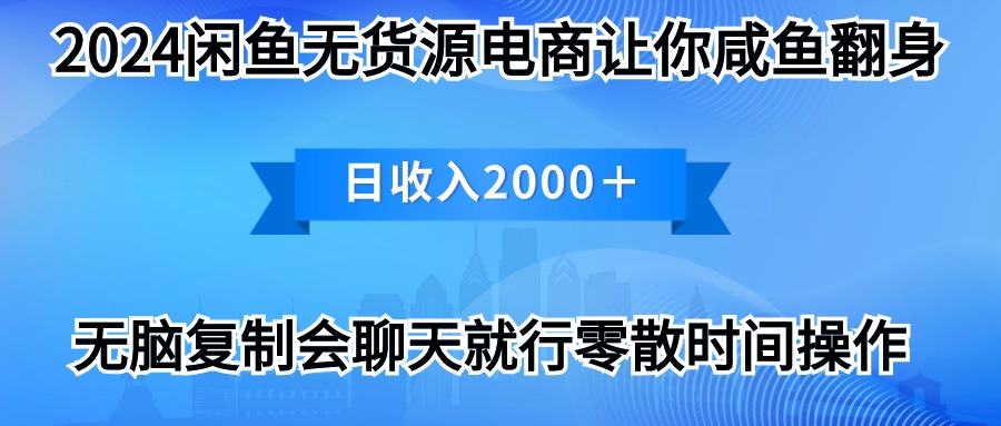 2024闲鱼卖打印机，月入3万2024最新玩法-创业信息网