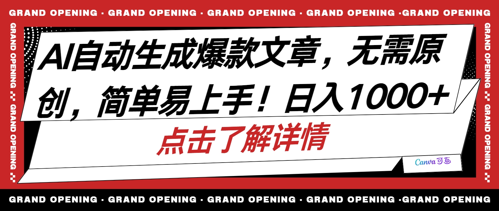 AI自动生成头条爆款文章，三天必起账号，简单易上手，日收入500-1000+-创业信息网