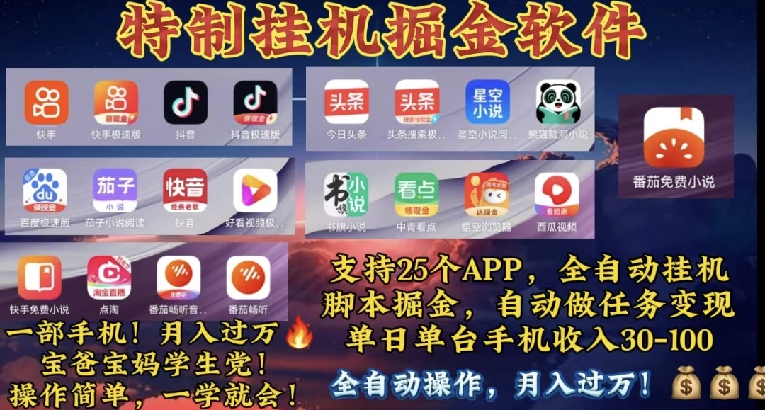 月入过万 24小时全自动无脑挂机,操作简单!-创业信息网