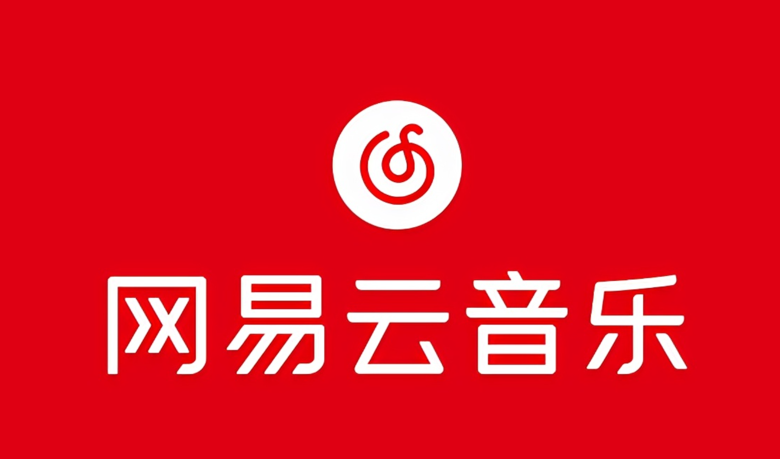 网易音乐人2024.5月最新教程,简单无脑,收益第二天可见-创业信息网