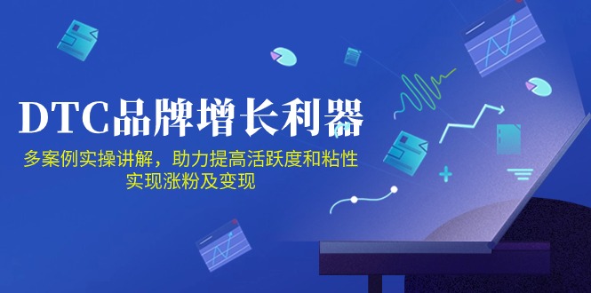 DTC 品牌 增长利器:Facebook Group私域 营销,提高活跃度和粘性 实现-创业信息网