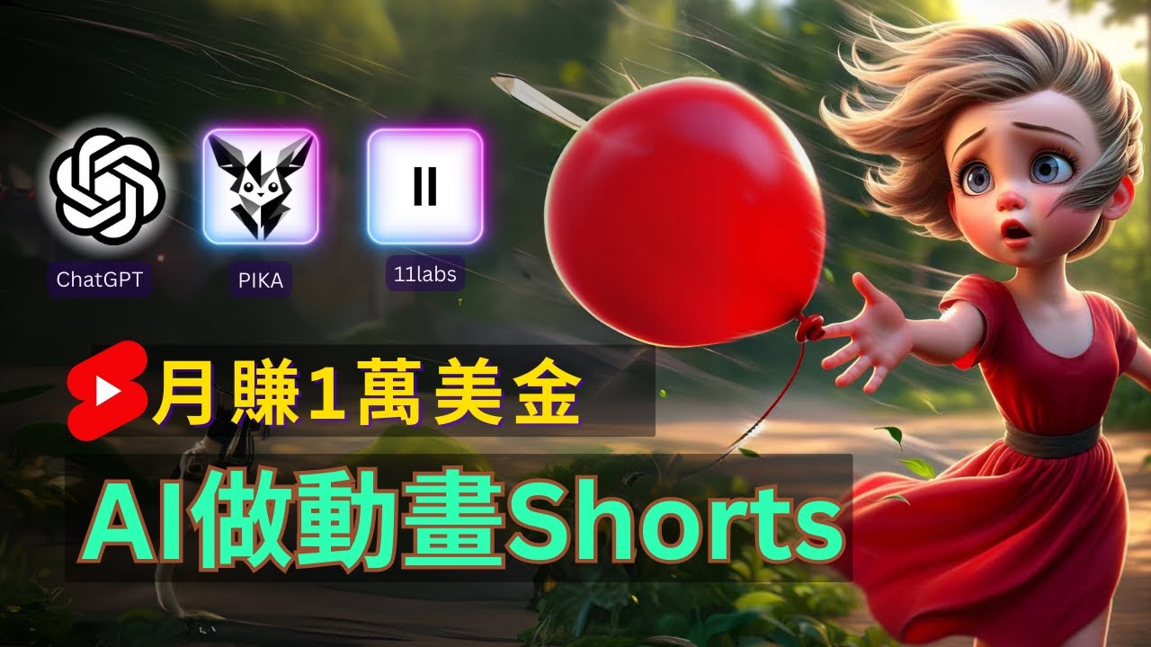 轻松制作皮克斯风格人生故事短视频,免费AI助你月入上万-创业信息网