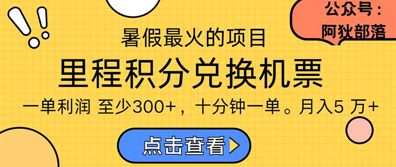 暑假最暴利的项目,利润飙升,正是项目利润爆发时期。市场很大,一单利…-创业信息网