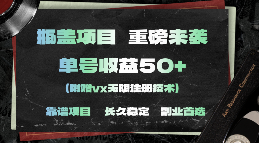 一分钟一单，一单利润30+，适合小白操作-创业信息网