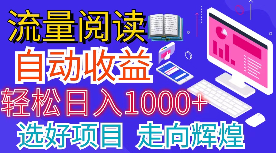 全网最新首码挂机项目     并附有管道收益 轻松日入1000+无上限-创业信息网