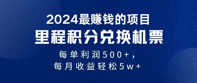 2024暴利项目每单利润500+，无脑操作，十几分钟可操作一单，每天可批量…-创业信息网