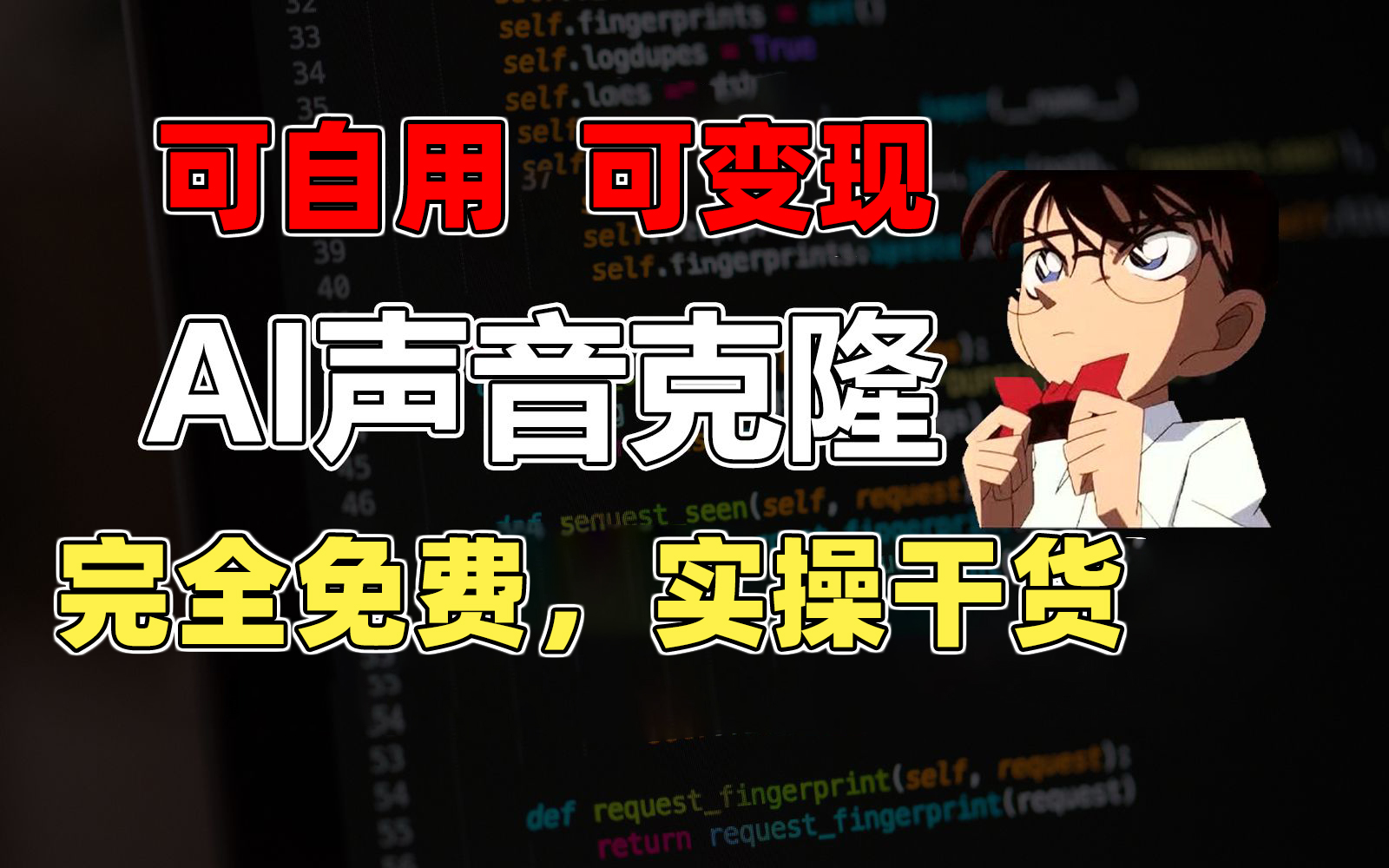 1分钟素材克隆出完美声音,秒杀市面所有配音软件,完全免费,实操干货+…-创业信息网
