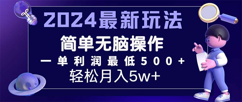 2024最新的项目小红书咸鱼暴力引流,简单无脑操作,每单利润最少500+-创业信息网