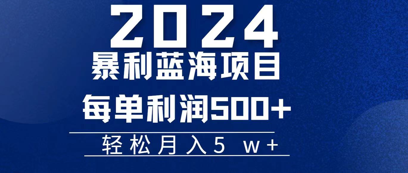 2024小白必学暴利手机操作项目，简单无脑操作，每单利润最少500+，轻…-创业信息网