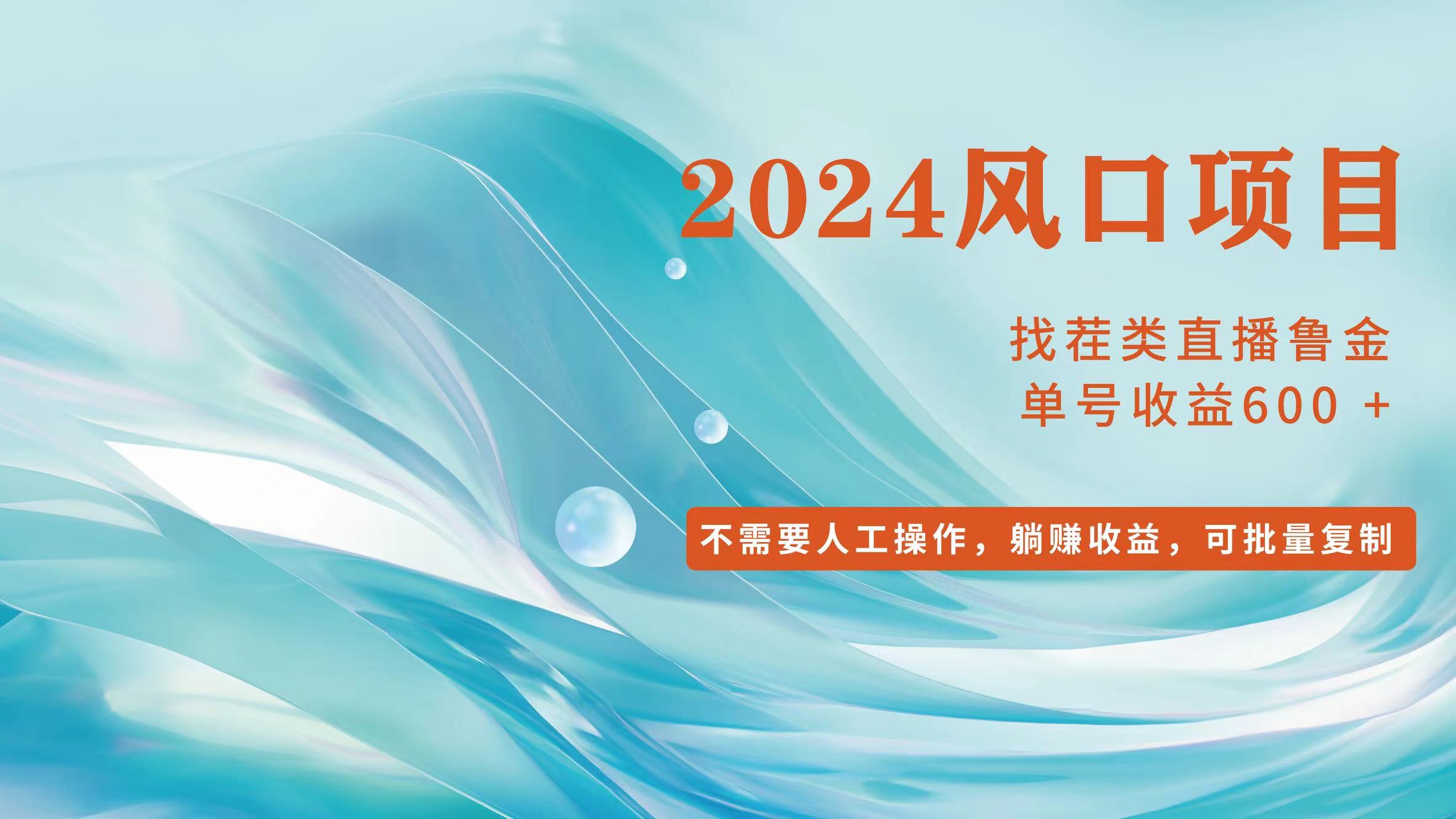 小白轻松入手，当天收益600+，可批量可复制-创业信息网