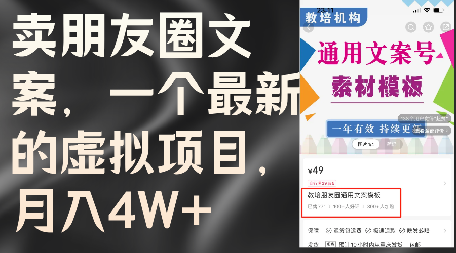 卖朋友圈文案,一个最新的虚拟项目,月入4W+-创业信息网
