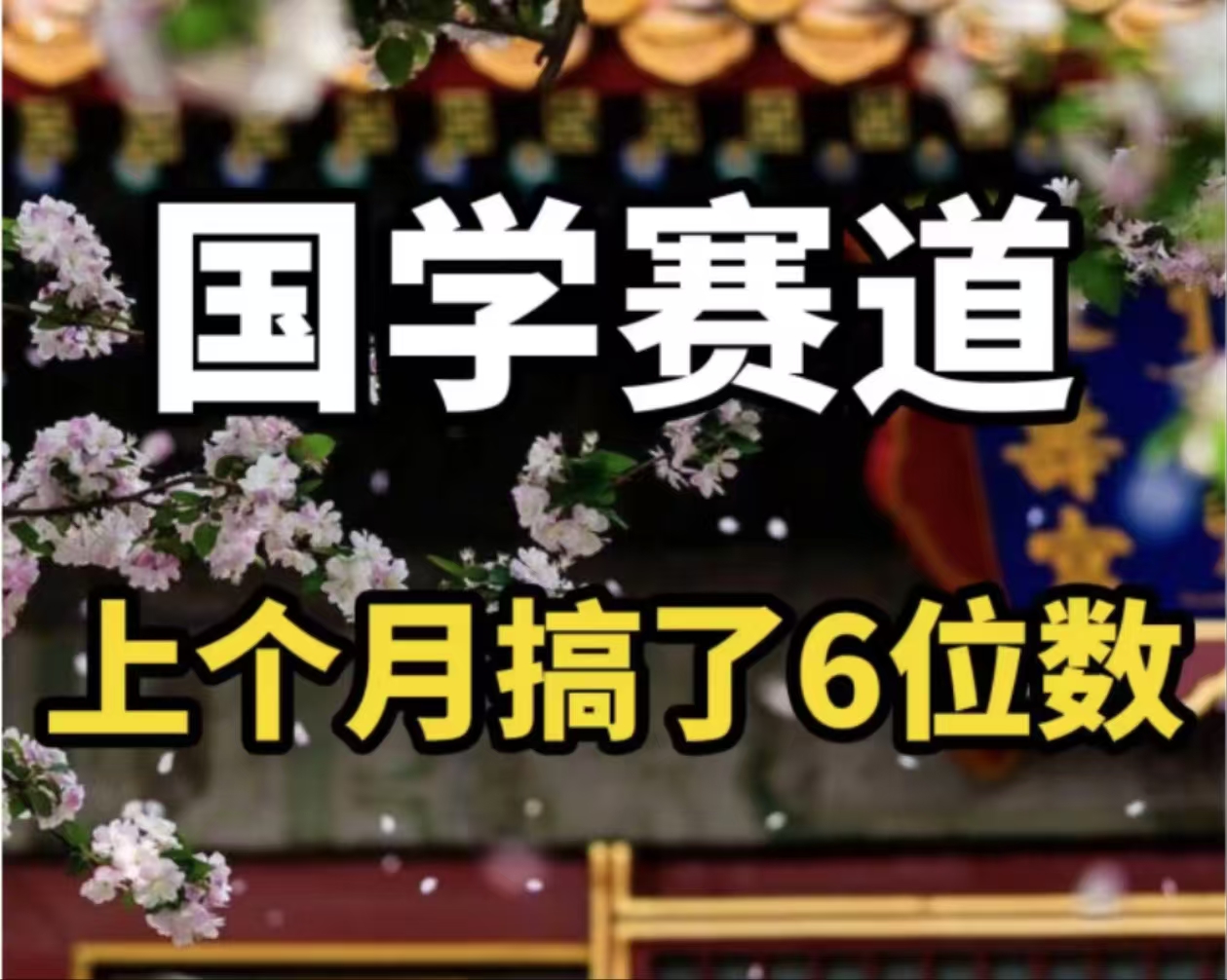 AI国学算命玩法,小白可做,投入1小时日入1000+,可复制、可批量-创业信息网