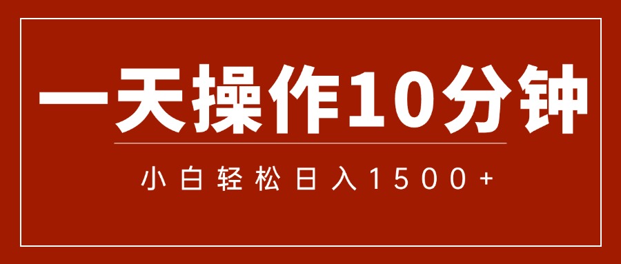 一分钟一条  狂撸今日头条 单作品日收益300+  批量日入2000+-创业信息网
