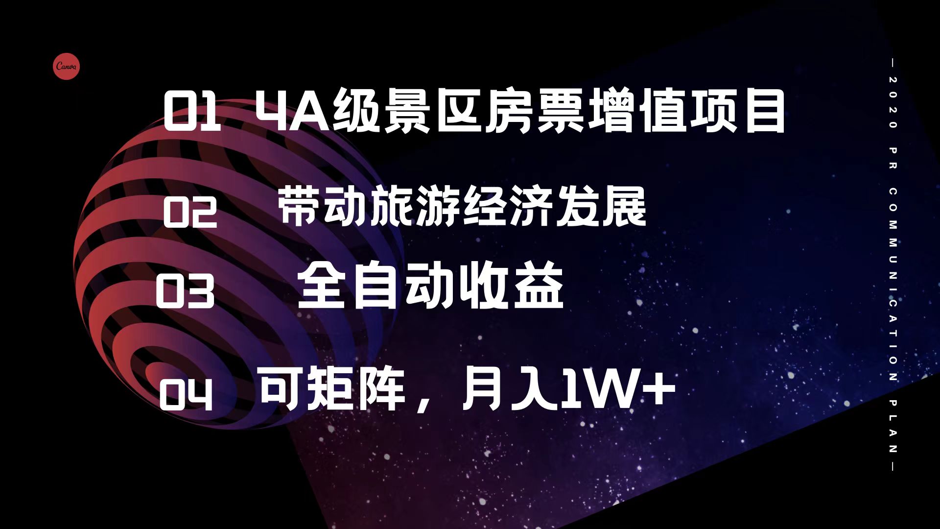 4A级景区房票增值项目 带动旅游经济发展 全自动收益 可矩阵 月入1w+-创业信息网
