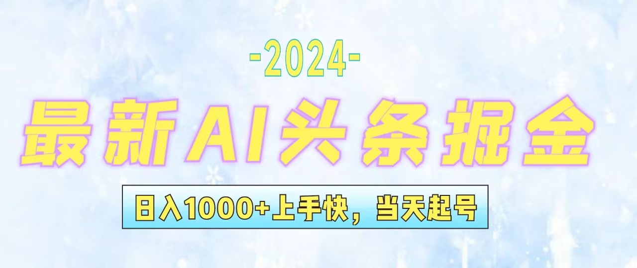 今日头条最新暴力玩法,当天起号,第二天见收益,轻松日入1000+,小白…-创业信息网