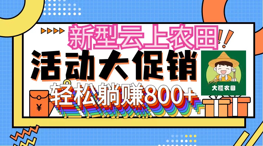 新型云上农田,全民种田收米 无人机播种,三位数 管道收益推广没有上限-创业信息网