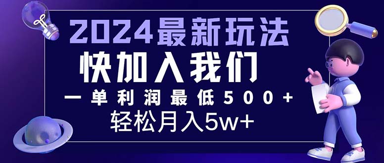 三天赚1.6万!每单利润500+,轻松月入7万+小白有手就行-创业信息网