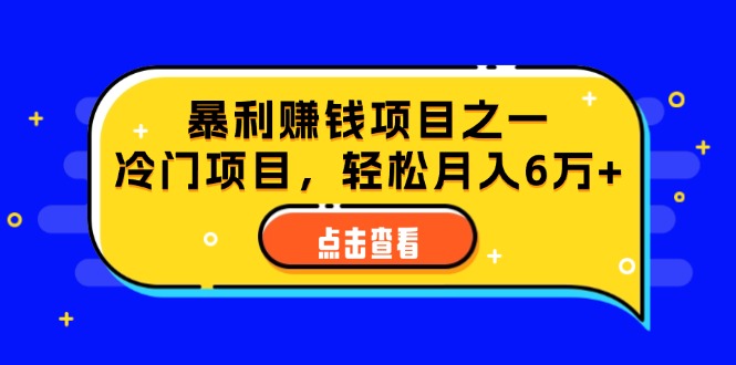 视频号最新玩法，老年养生赛道一键原创，内附多种变现渠道，可批量操作-创业信息网