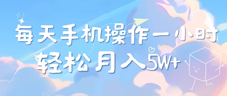 每天轻松操作1小时，每单利润500+，每天可批量操作，多劳多得！-创业信息网