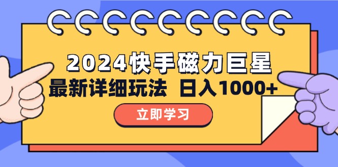 2024 10.0 磁力巨星最新最详细玩法-创业信息网