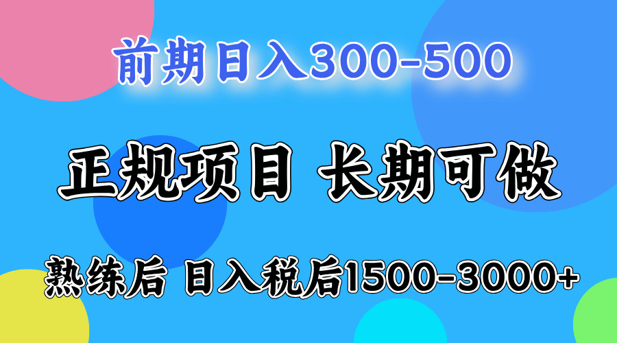 一天收益500,上手后每天收益1500-3000-创业信息网