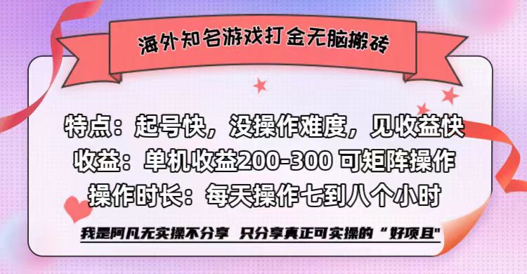 海外知名游戏打金无脑搬砖单机收益200-300+-创业信息网
