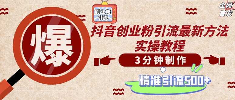 轻松制作创业类视频。一天被动加精准创业粉500+-创业信息网