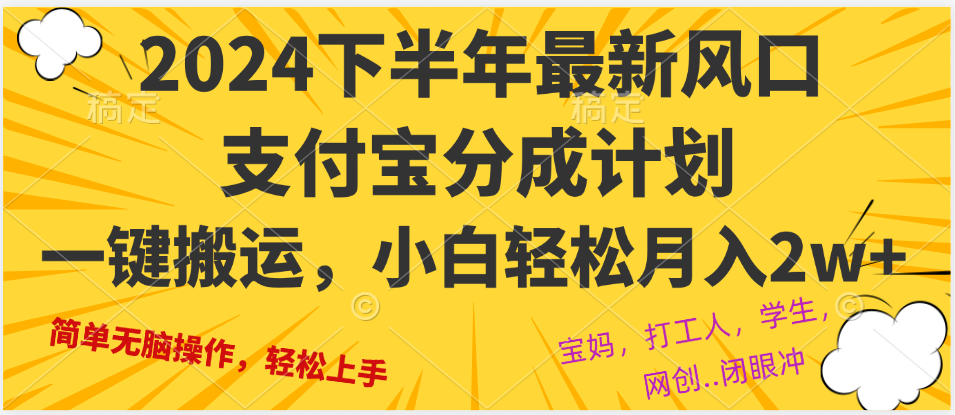2024年下半年最新风口,一键搬运,小白轻松月入2W+-创业信息网