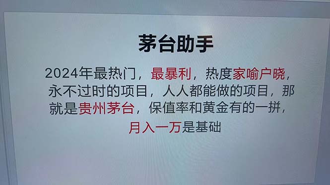 魔法贵州茅台代理，永不淘汰的项目，抛开传统玩法，使用科技，命中率极…-创业信息网