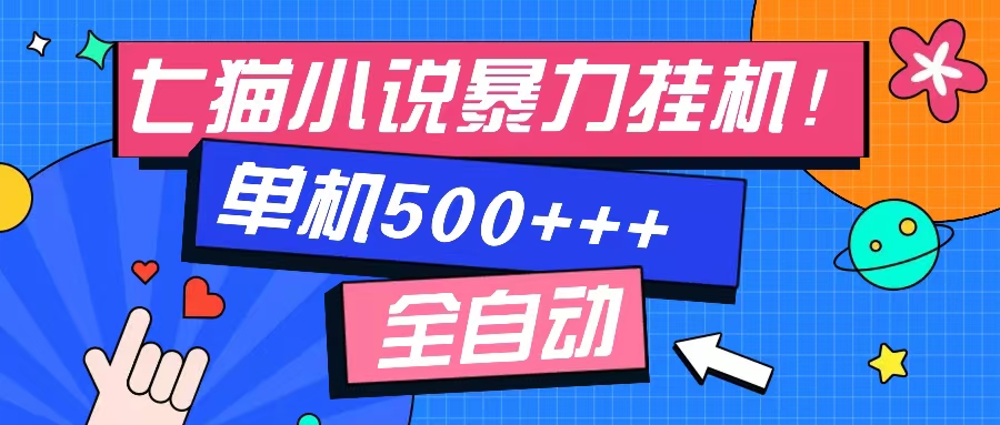 七猫免费小说-单窗口100 免费知识分享-感兴趣可以测试-创业信息网