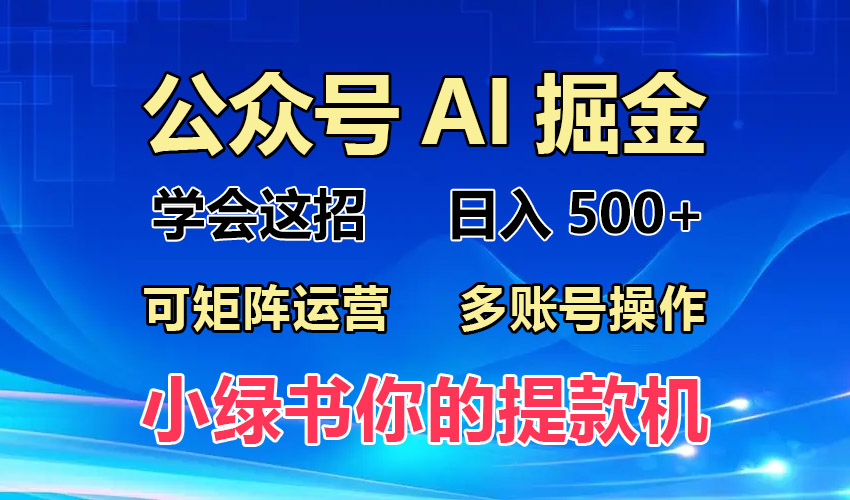 2024年最新小绿书蓝海玩法,普通人也能实现月入2W+!-创业信息网