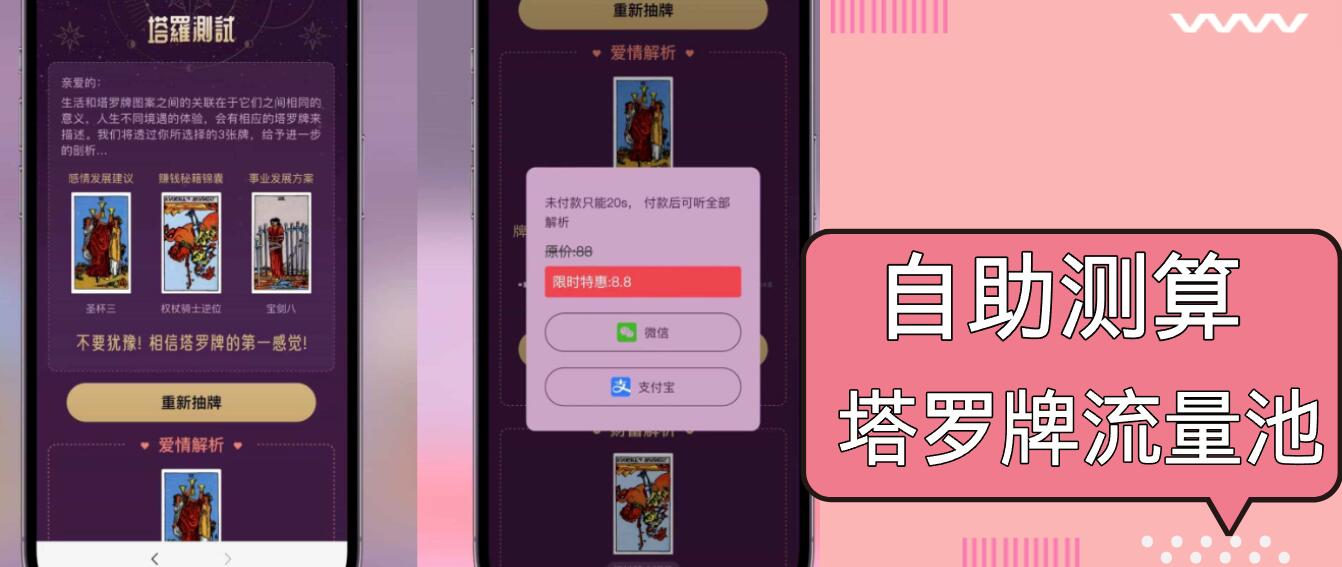 自助紫色H5塔罗牌占卜系统源码- 完整下载与搭建教程-创业信息网
