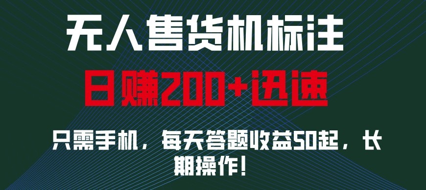 外面收费688无人售货机标注,只需手机,小白宝妈轻松作每天收益200+-创业信息网