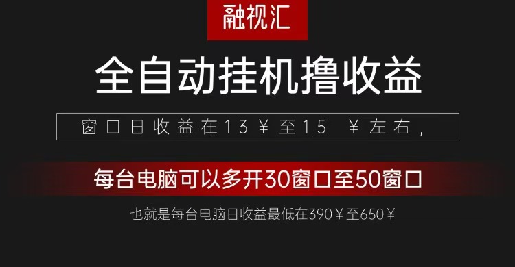 全自动观影看广告撸收益项目(日收益300+)-创业信息网
