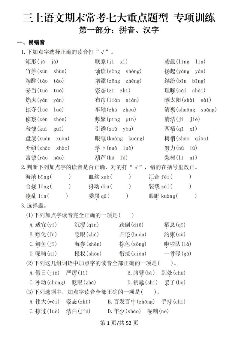 新三上语文期末复习常考七大重点题型专项训练（含答案66页）-创业信息网
