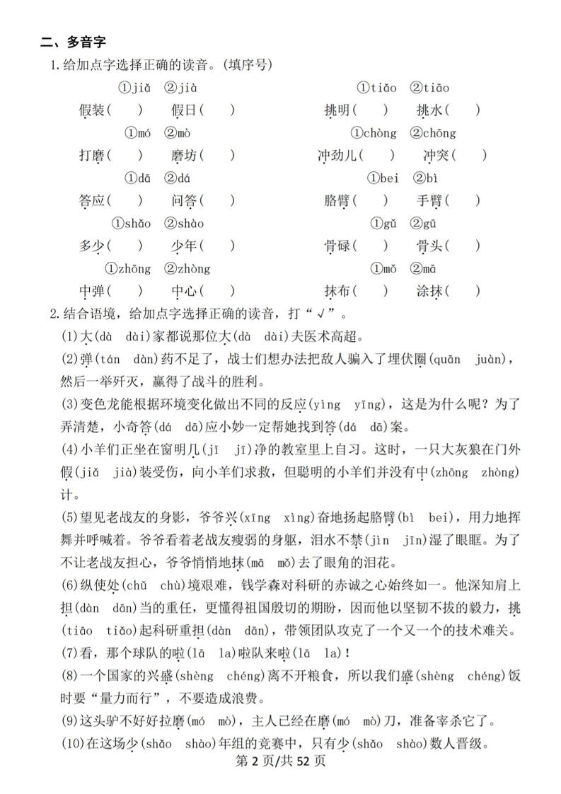 新三上语文期末复习常考七大重点题型专项训练（含答案66页）