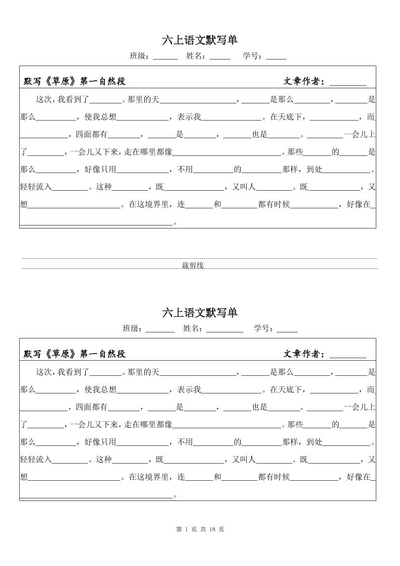 六上语文默写单（一式两份共18页）-创业信息网