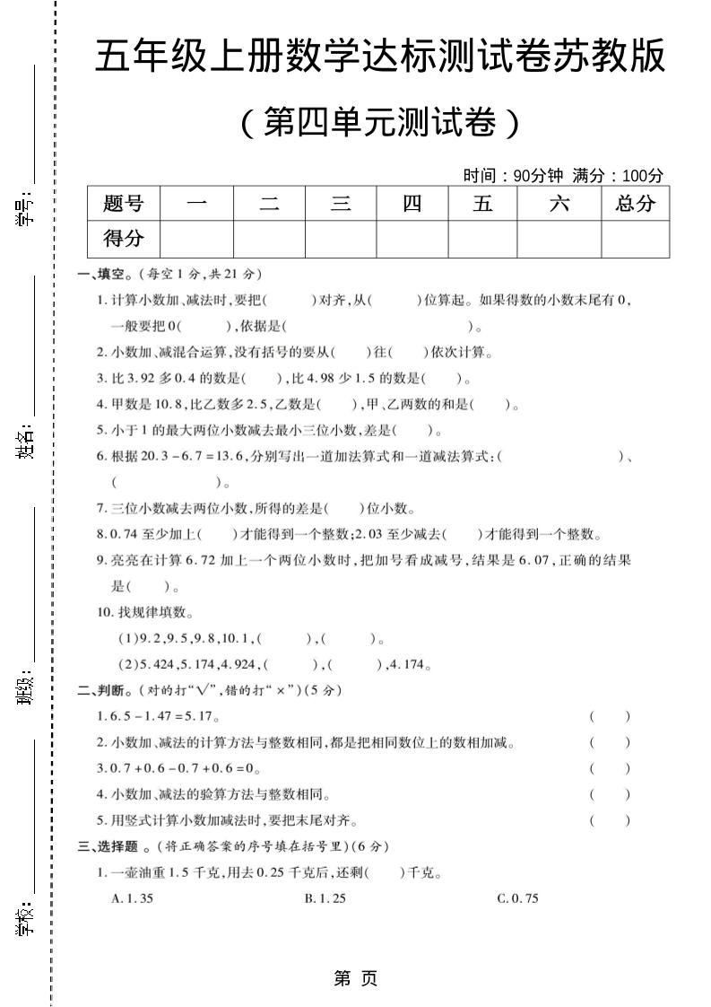 五年级上数学第四单元测试卷《苏教版》-创业信息网
