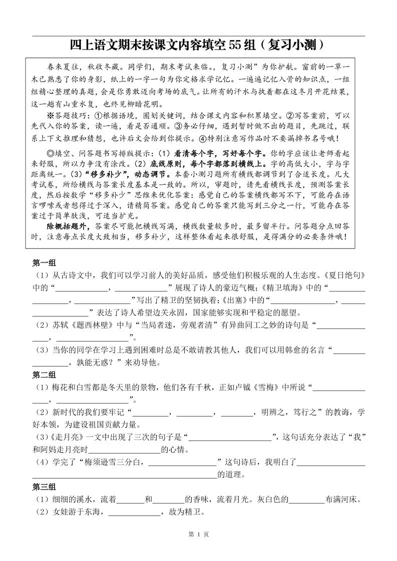 四年级上册语文期末按课文内容填空复习小测-创业信息网