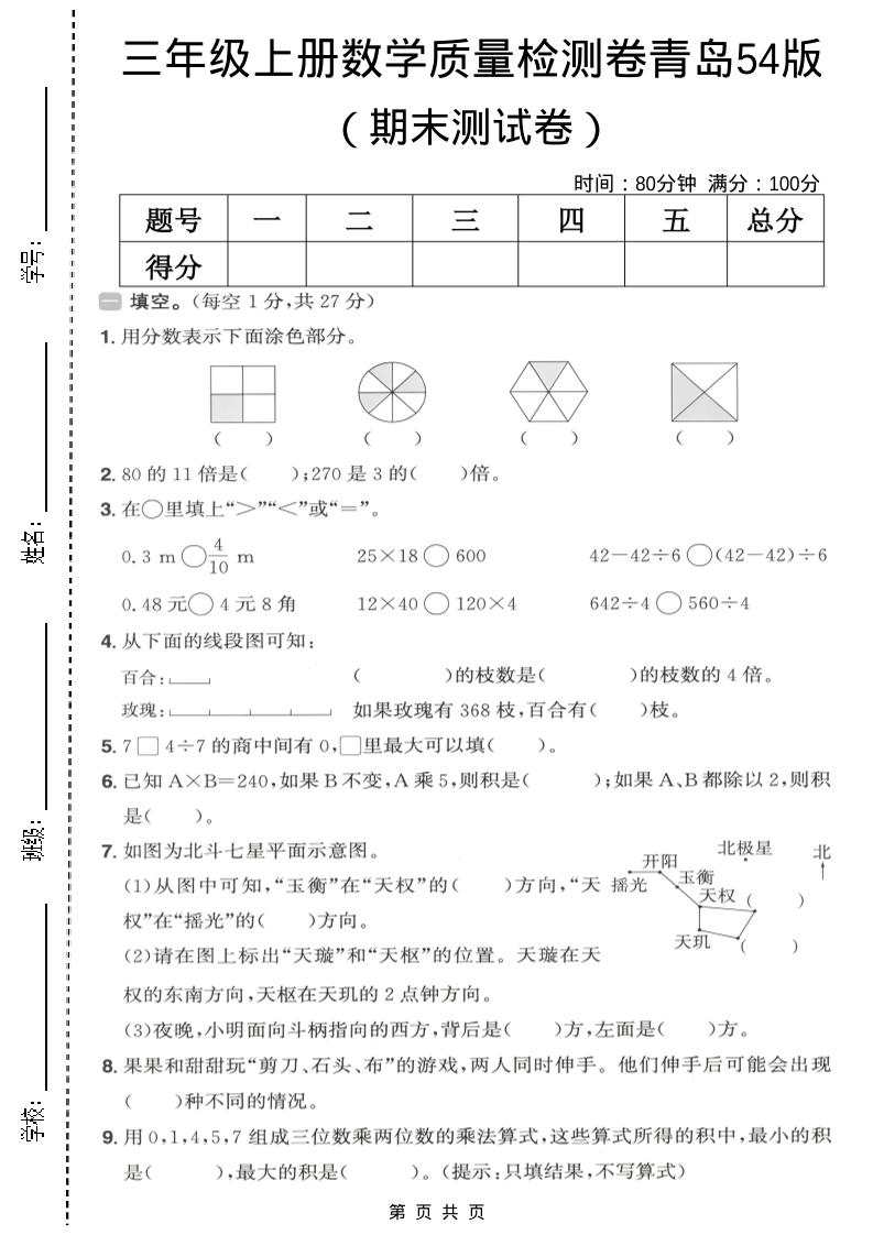 三年级上数学期末质量检测卷1《青岛54版》-创业信息网