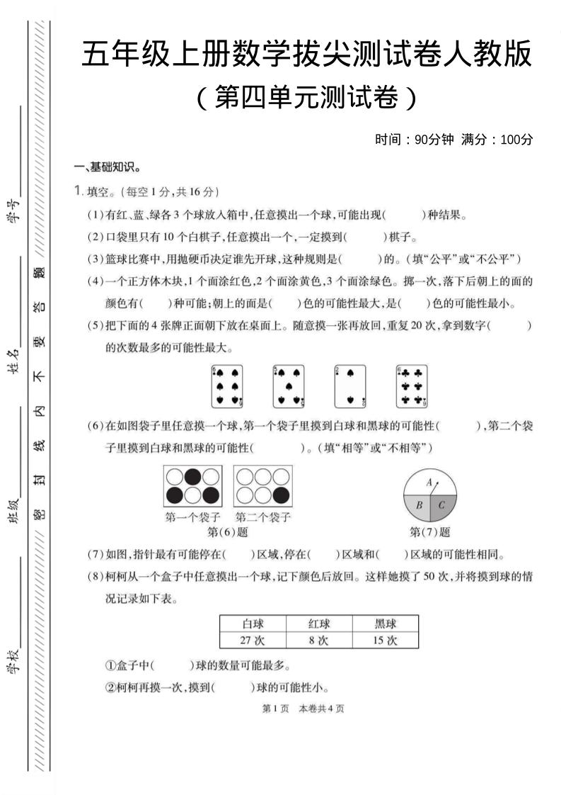 五年级上数学第四单元测试卷1《人教版》-创业信息网