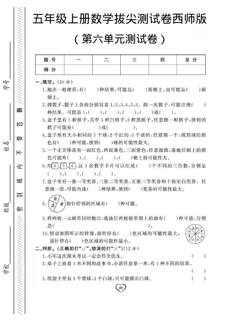 五年级上数学第六单元测试卷1《西师版》-创业信息网