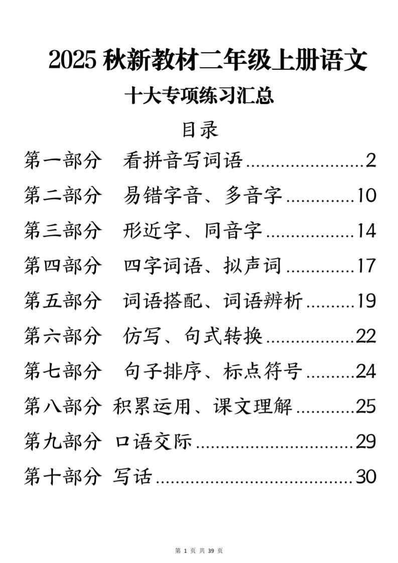 25秋新二上语文期末十大专项练习汇总-创业信息网