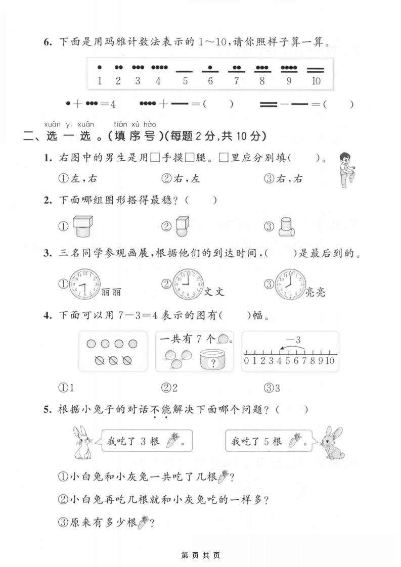 一年级上数学期末测试卷1《北师版》
