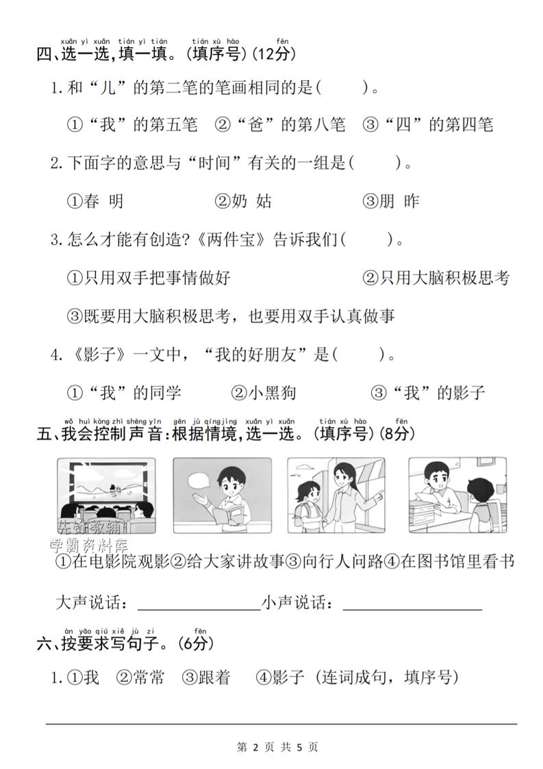 一年级上语文第七单元质量检测卷